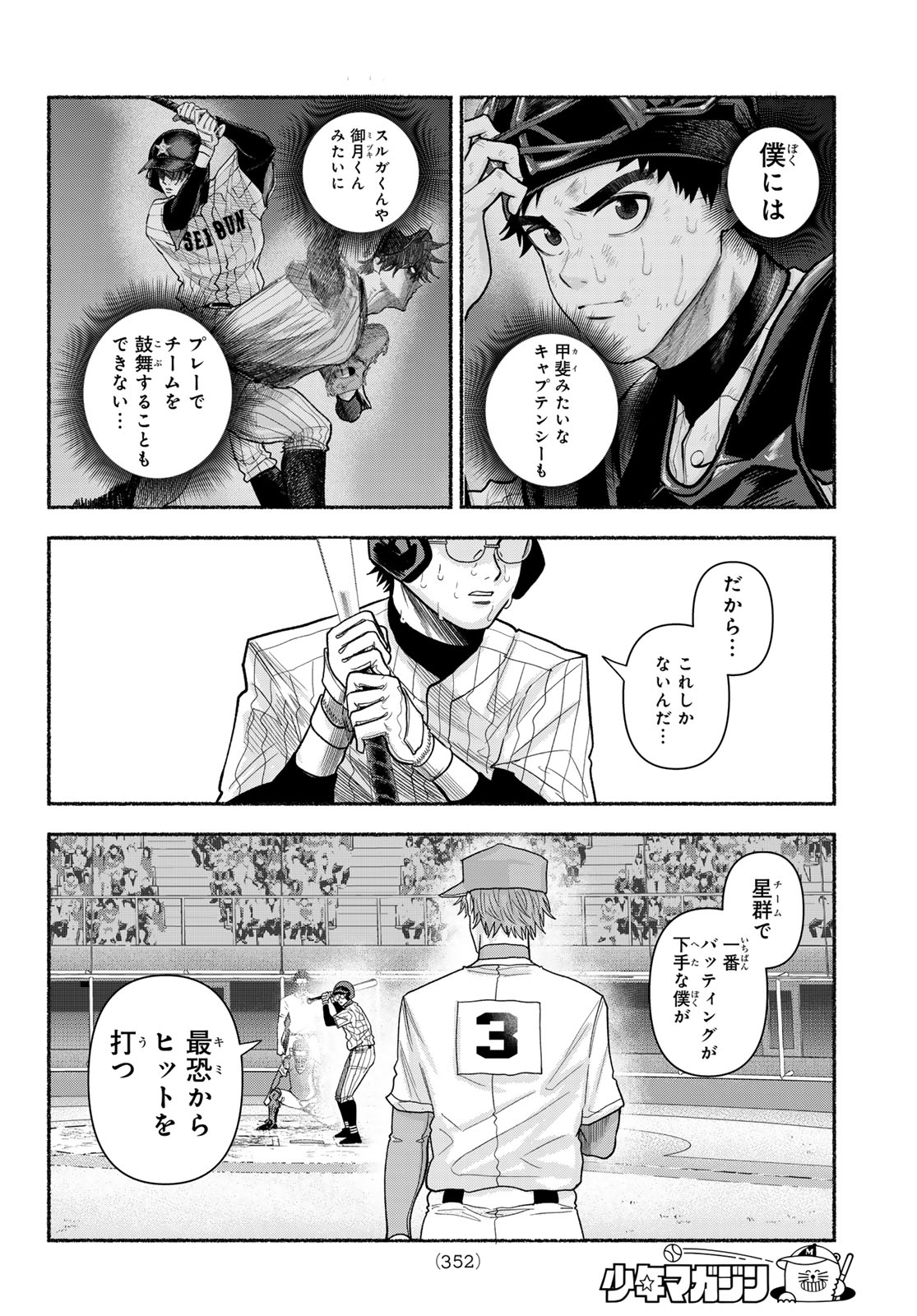 Read SURUGA METEOR Chapter 63 [High Quality / Full] - Page 14 - dark.nicomanga.com
