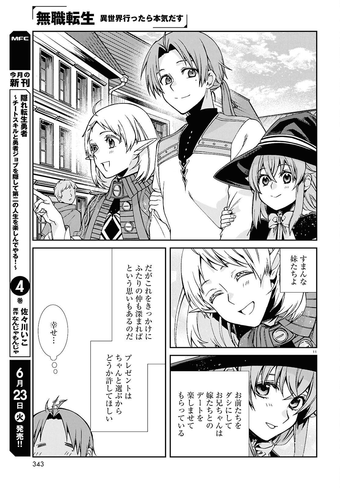 Jobless Reincarnation - It Will be All Out if I Go to Another World (Manga) Chap 120 - Pic 13
