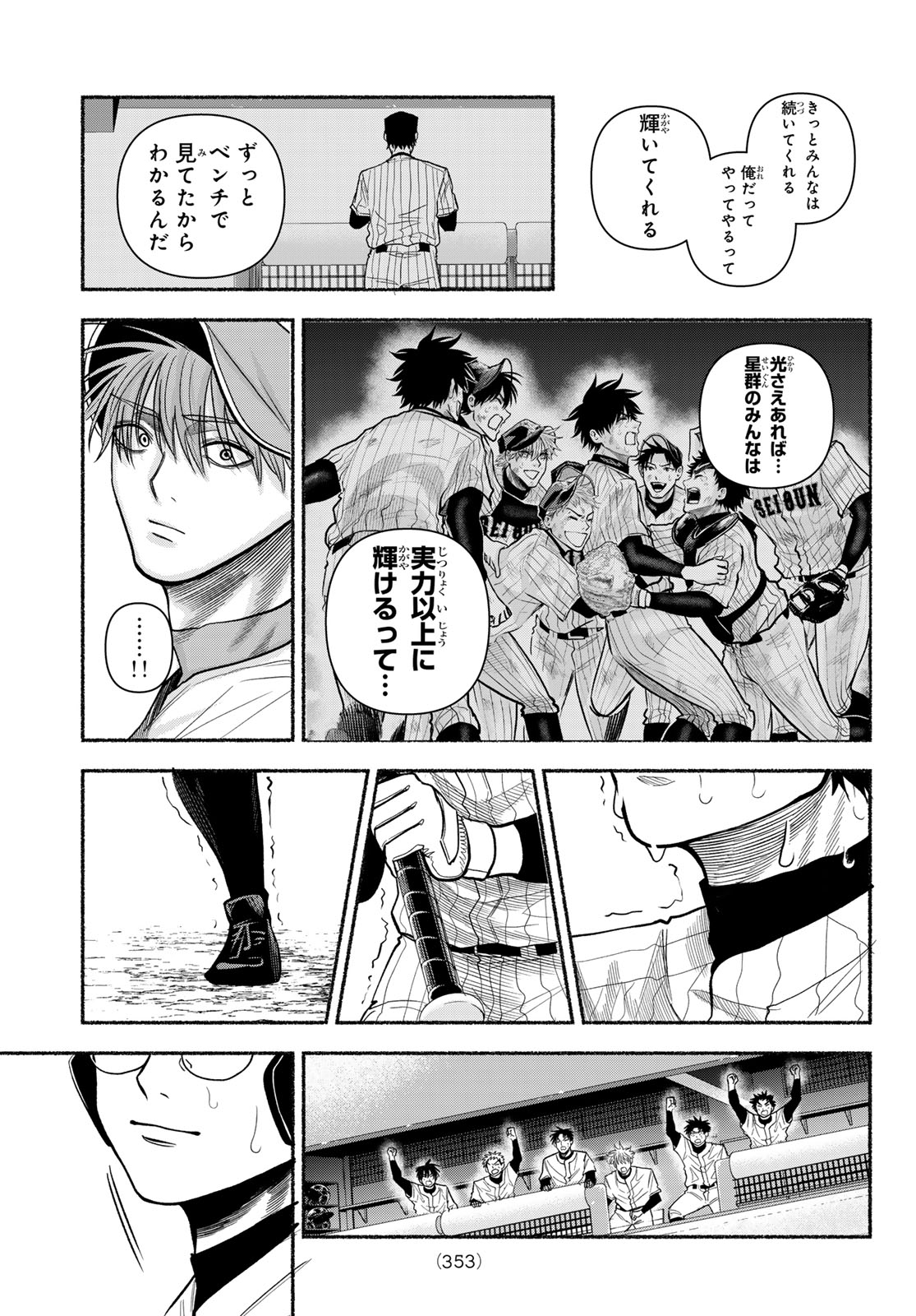 Read SURUGA METEOR Chapter 63 [High Quality / Full] - Page 15 - dark.nicomanga.com