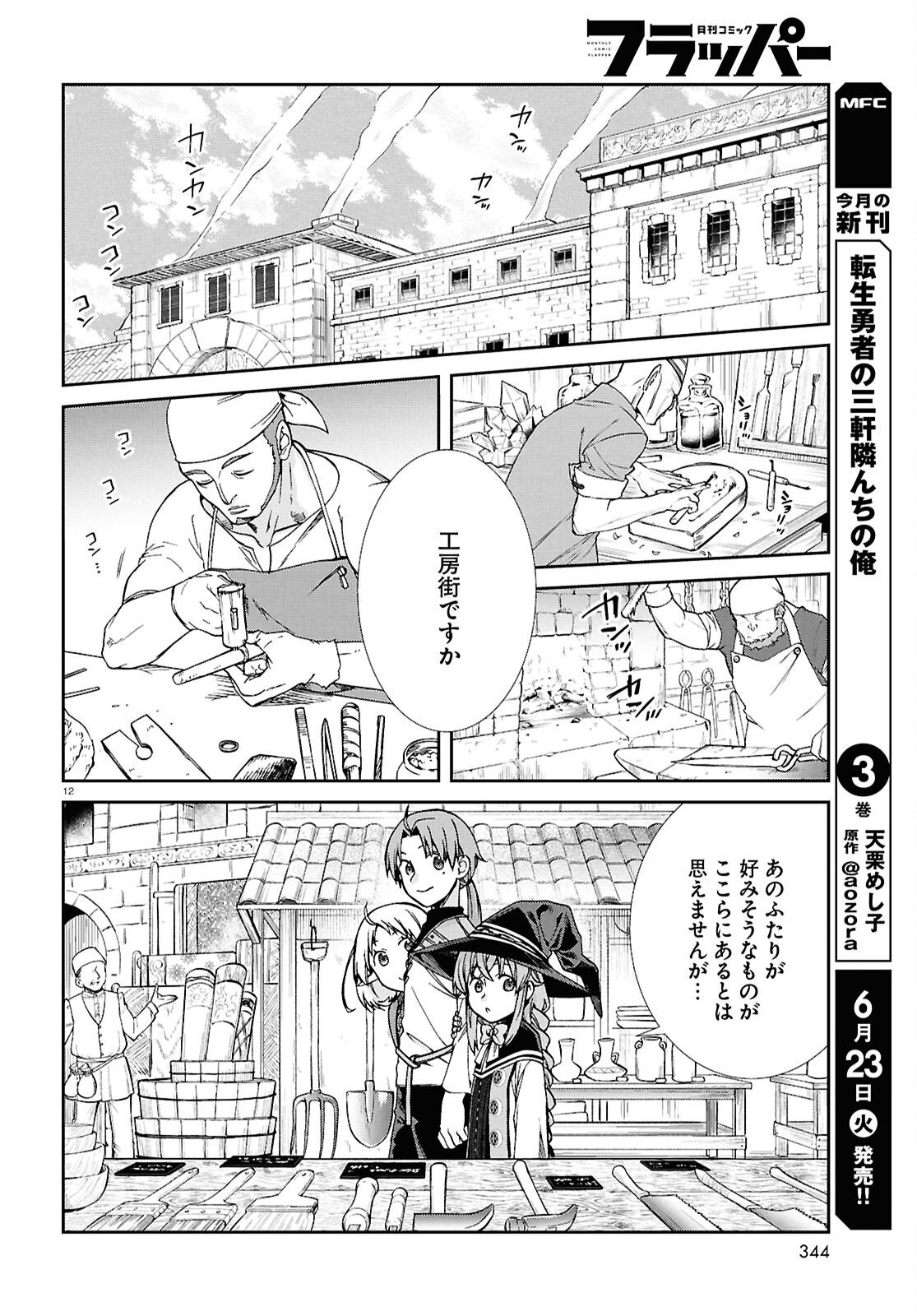 Jobless Reincarnation - It Will be All Out if I Go to Another World (Manga) Chap 120 - Pic 14