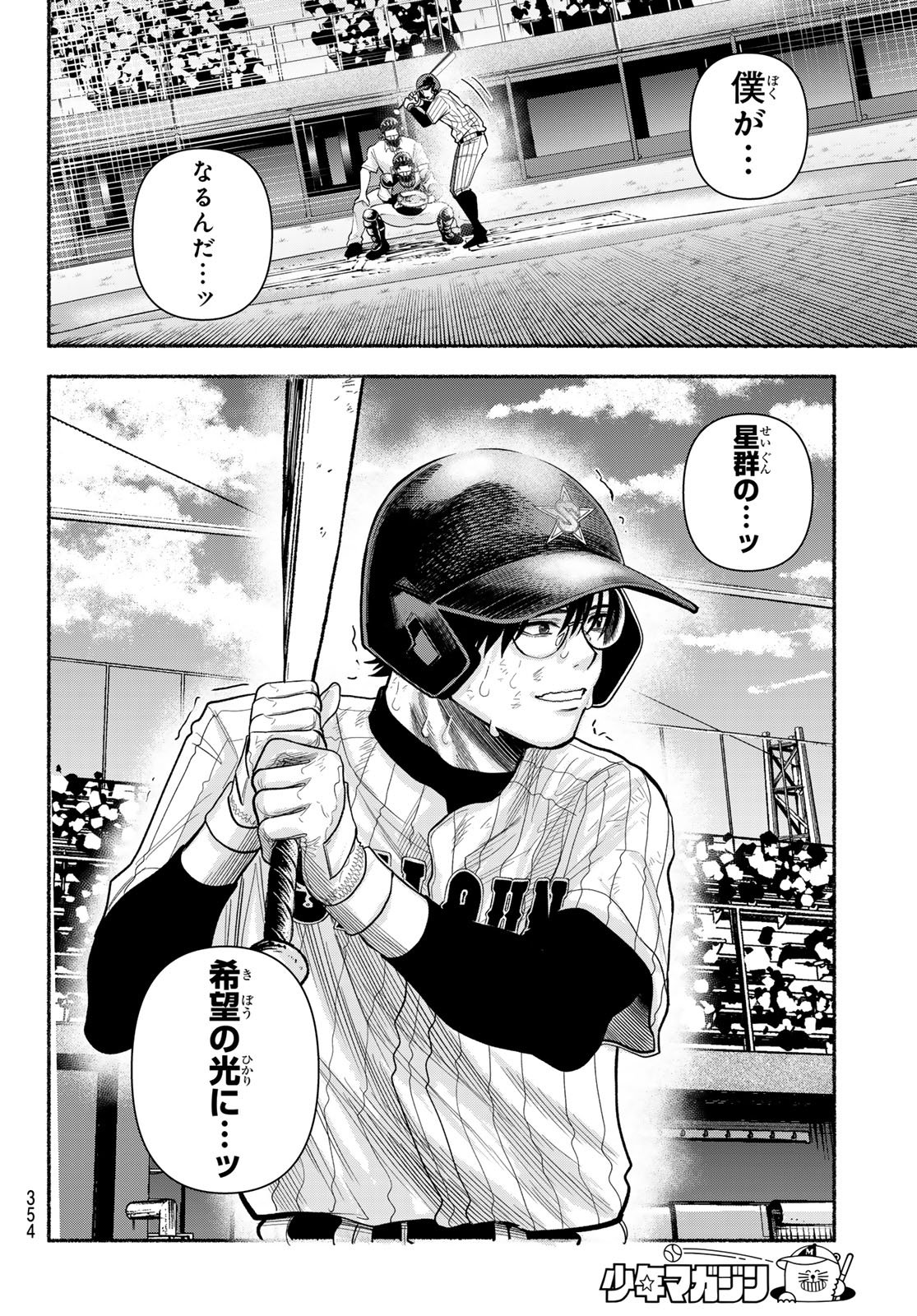 Read SURUGA METEOR Chapter 63 [High Quality / Full] - Page 16 - dark.nicomanga.com