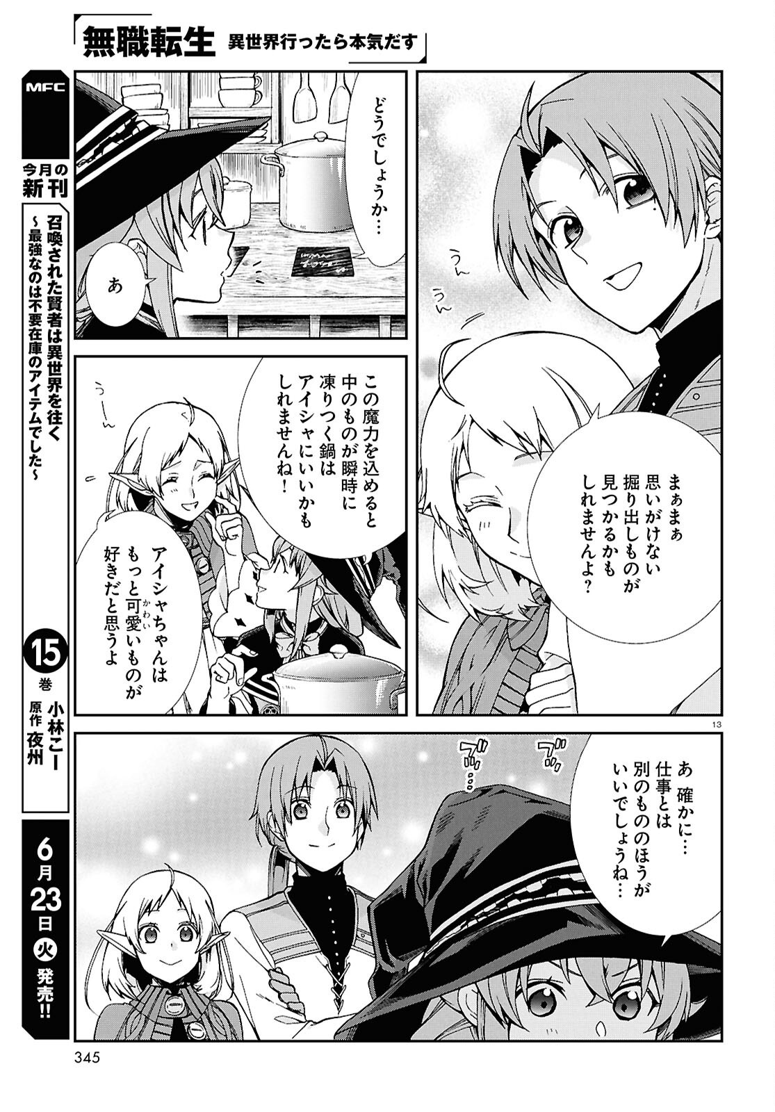 Jobless Reincarnation - It Will be All Out if I Go to Another World (Manga) Chap 120 - Pic 15