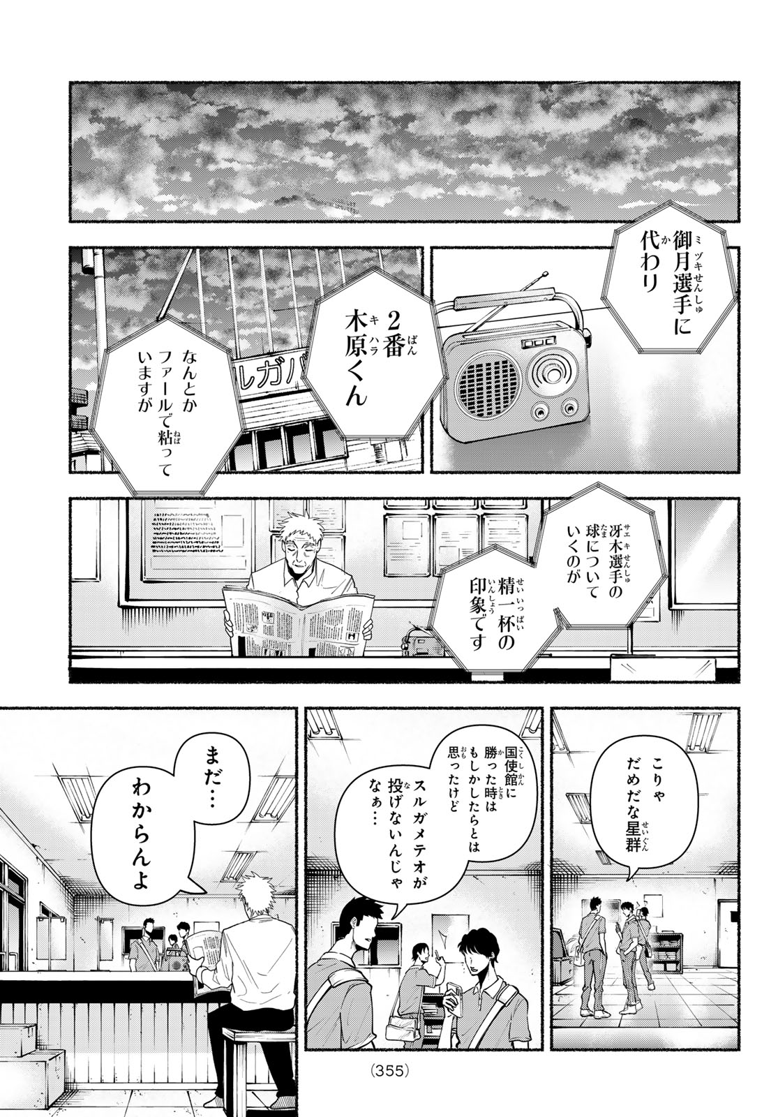 Read SURUGA METEOR Chapter 63 [High Quality / Full] - Page 17 - dark.nicomanga.com