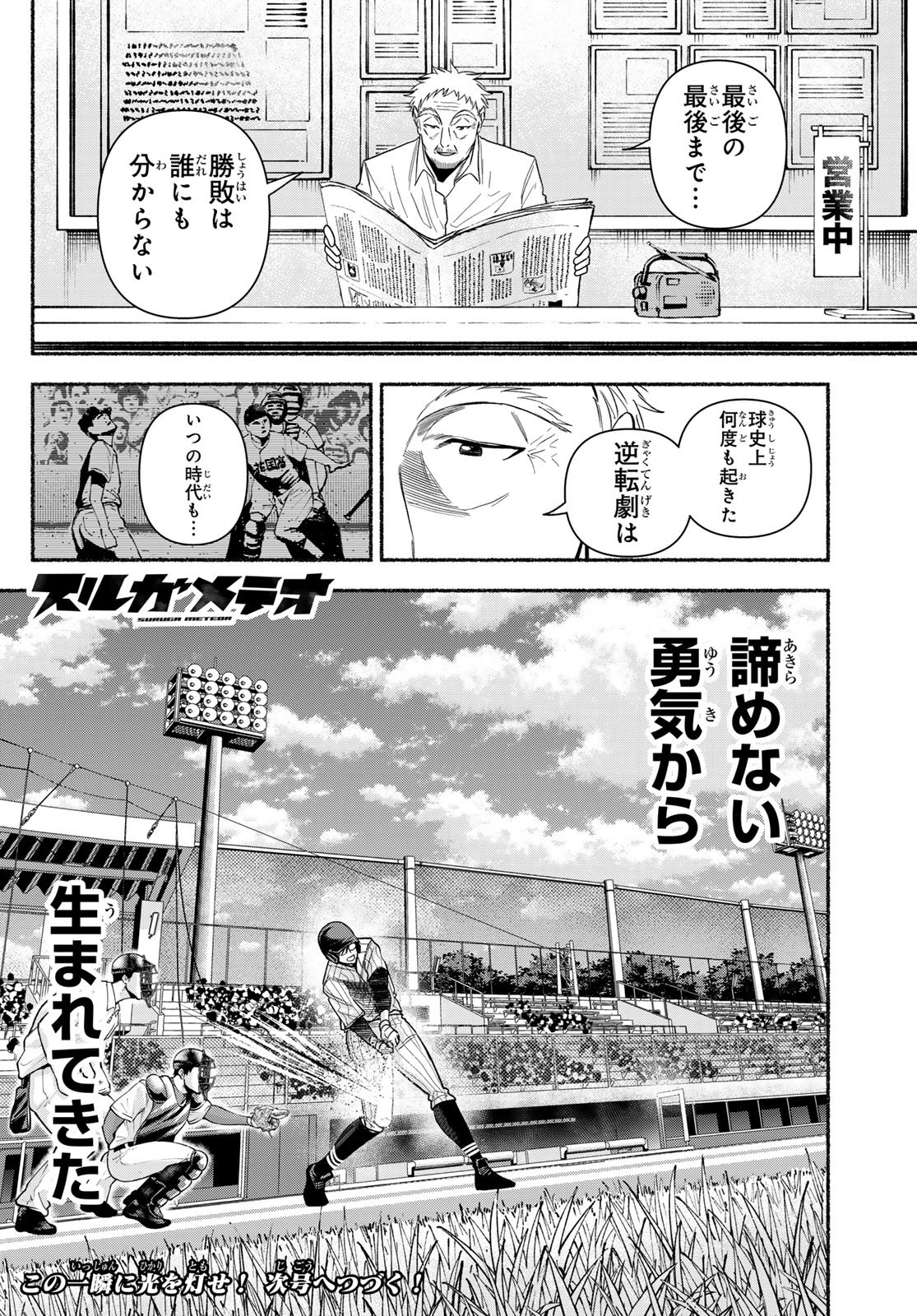 Read SURUGA METEOR Chapter 63 [High Quality / Full] - Page 18 - dark.nicomanga.com