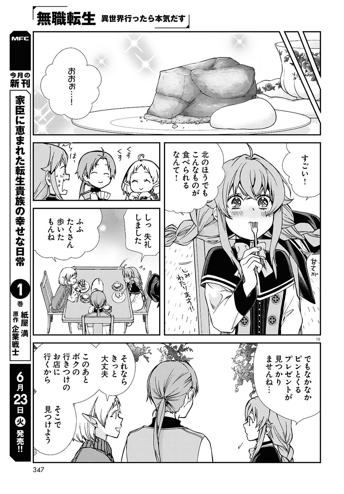 Jobless Reincarnation - It Will be All Out if I Go to Another World (Manga) Chap 120 - Pic 17
