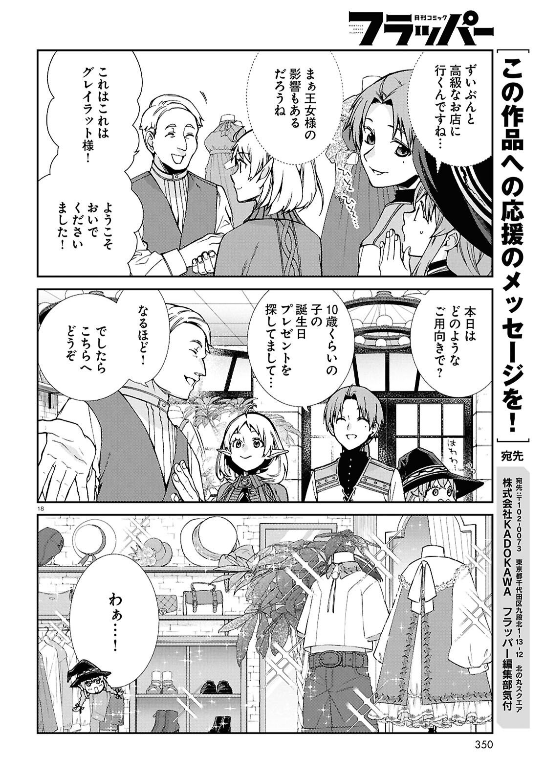 Jobless Reincarnation - It Will be All Out if I Go to Another World (Manga) Chap 120 - Pic 20