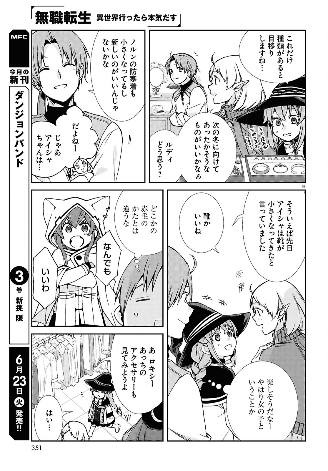 Jobless Reincarnation - It Will be All Out if I Go to Another World (Manga) Chap 120 - Pic 21