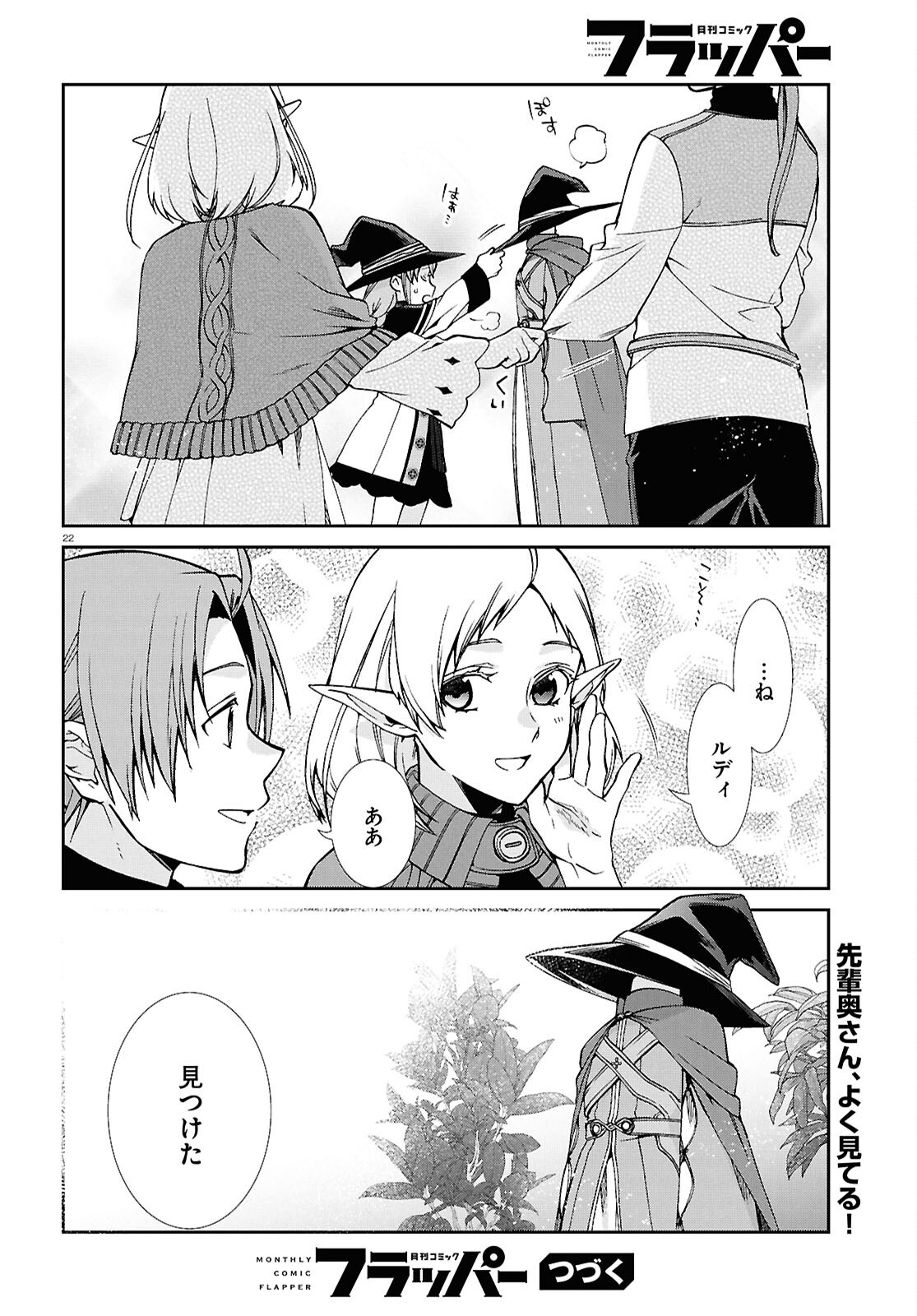 Jobless Reincarnation - It Will be All Out if I Go to Another World (Manga) Chap 120 - Pic 24
