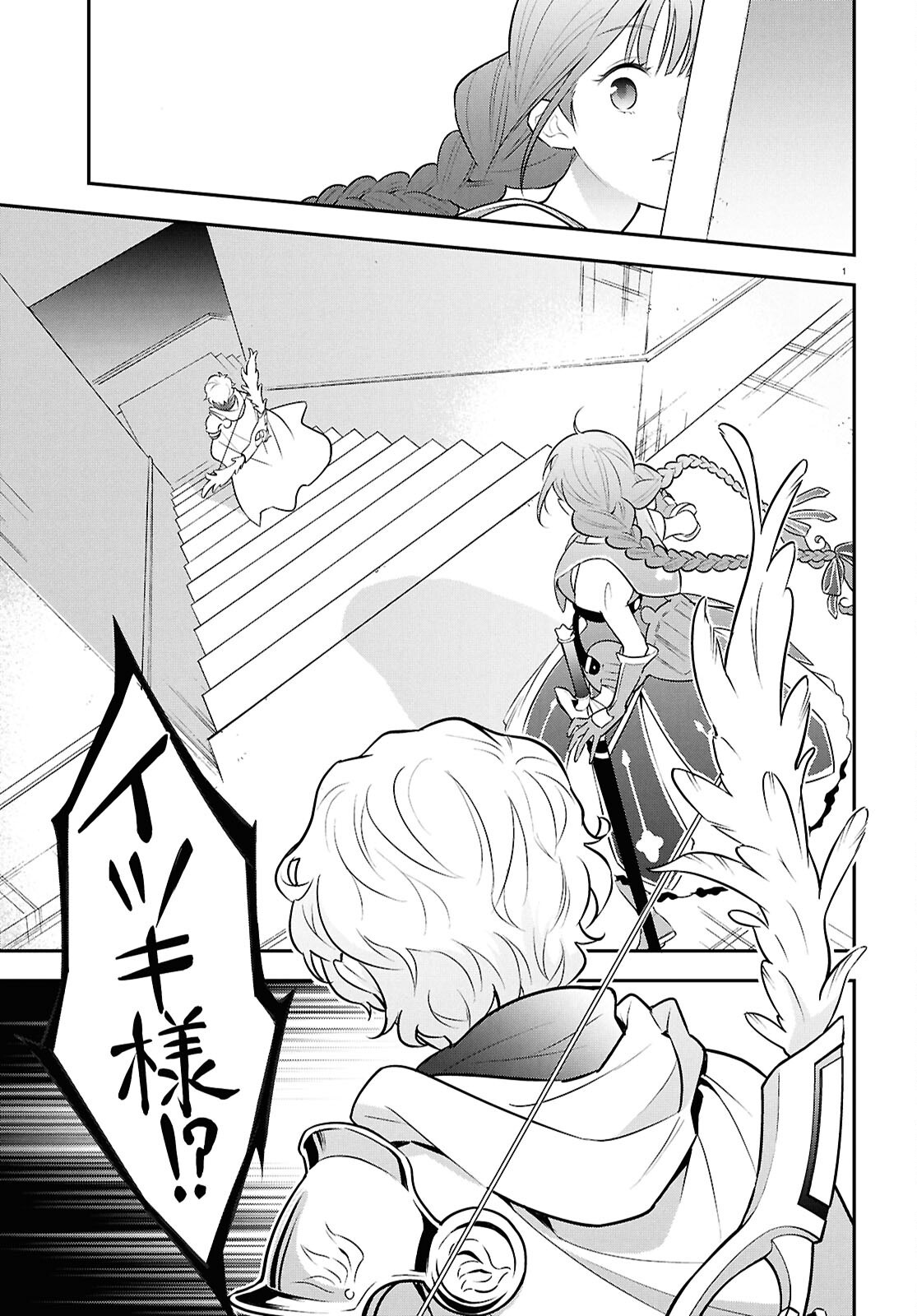 ShieldBro (Manga) Chapter 126 page 1 - nihonkuni.com