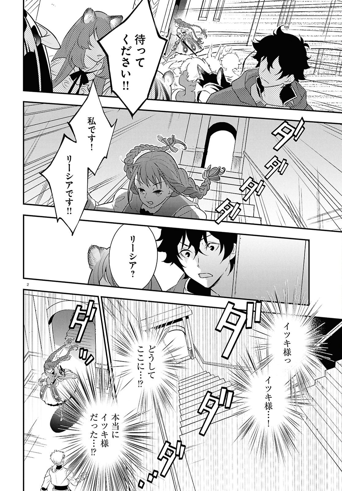ShieldBro (Manga) Chapter 126 page 2 - nihonkuni.com