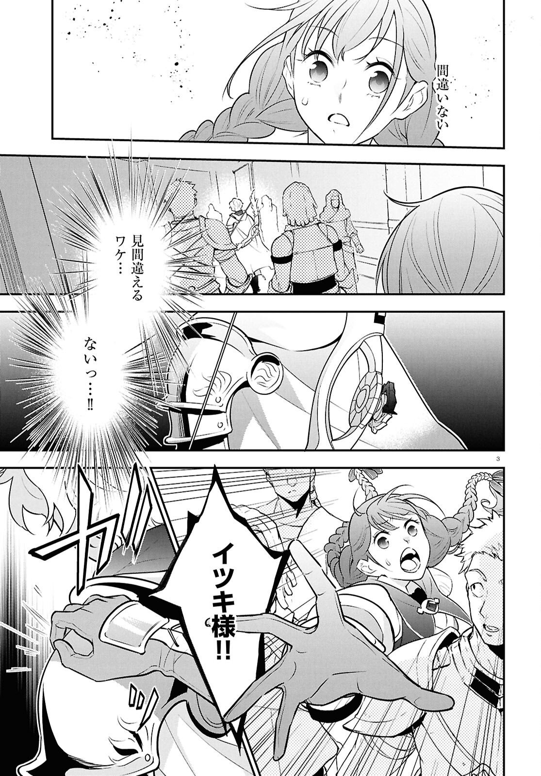 ShieldBro (Manga) Chapter 126 page 3 - nihonkuni.com