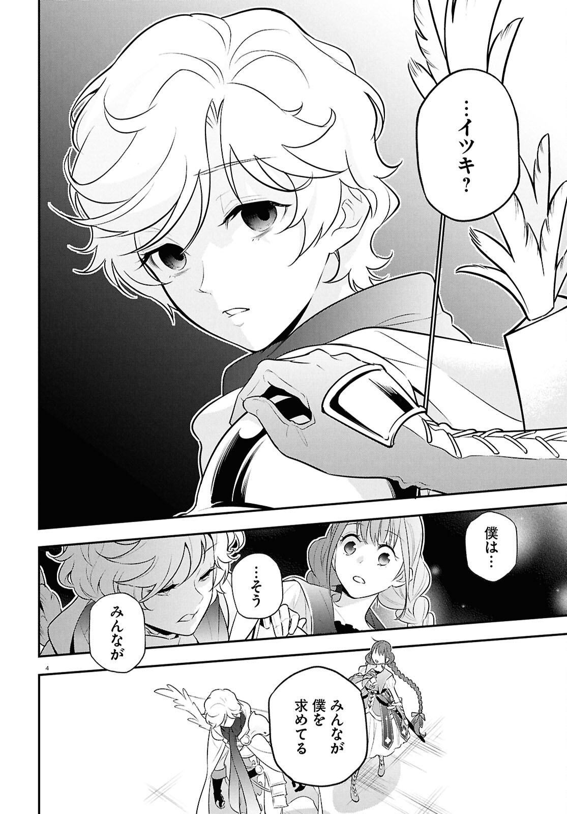 ShieldBro (Manga) Chapter 126 page 4 - nihonkuni.com