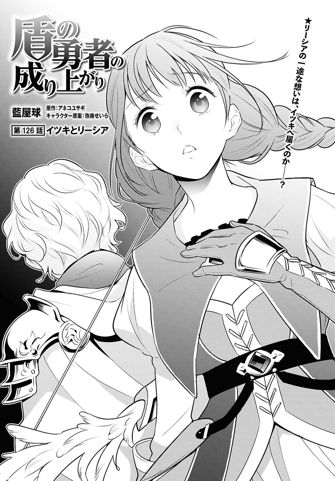 ShieldBro (Manga) Chapter 126 page 5 - nihonkuni.com