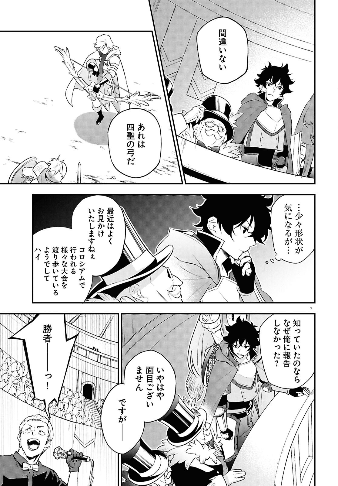 ShieldBro (Manga) Chapter 126 page 7 - nihonkuni.com