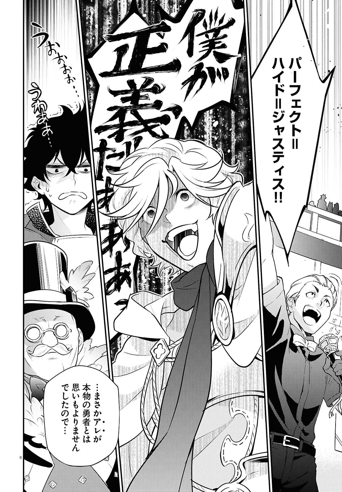 ShieldBro (Manga) Chapter 126 page 8 - nihonkuni.com