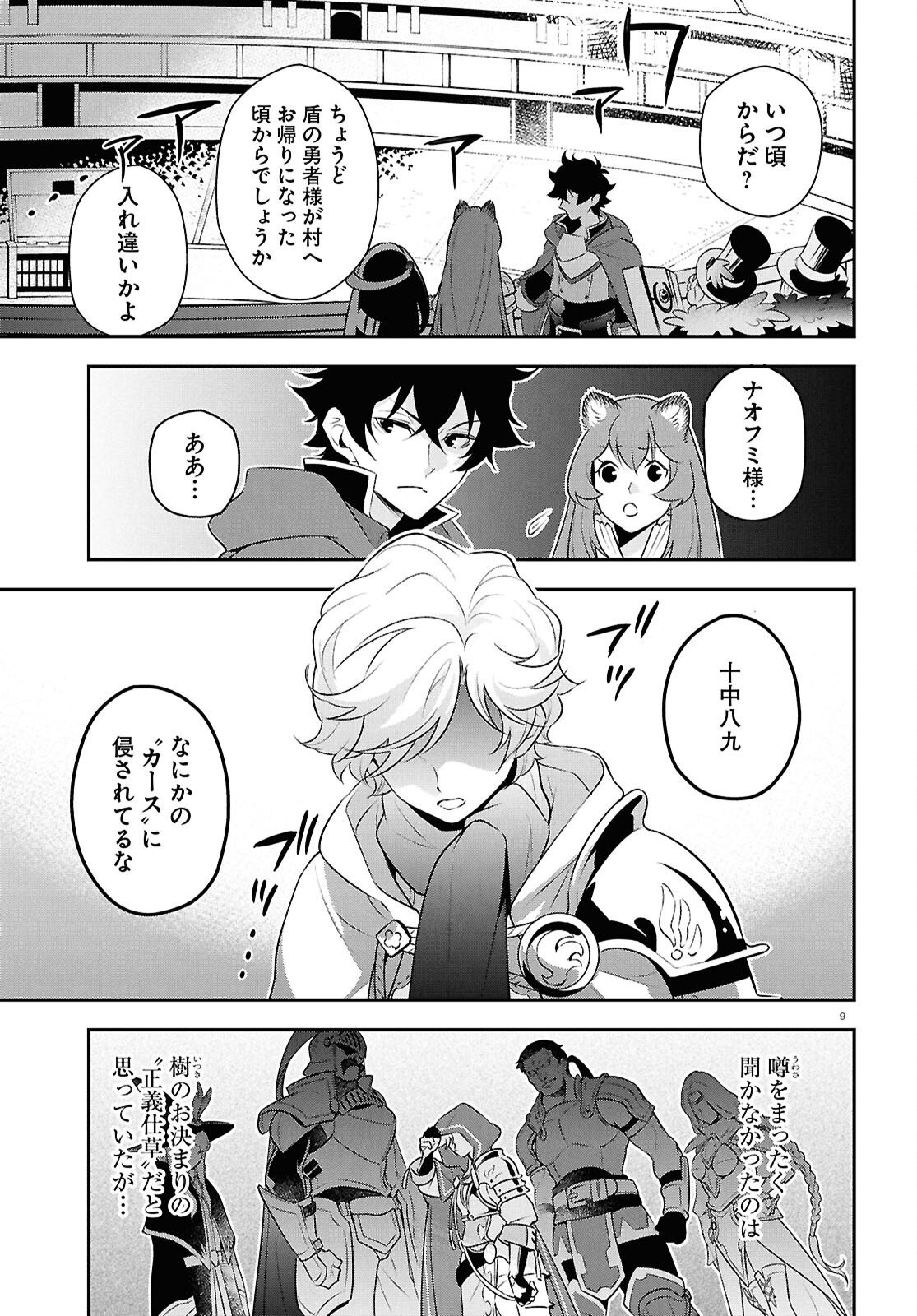 ShieldBro (Manga) Chapter 126 page 9 - nihonkuni.com