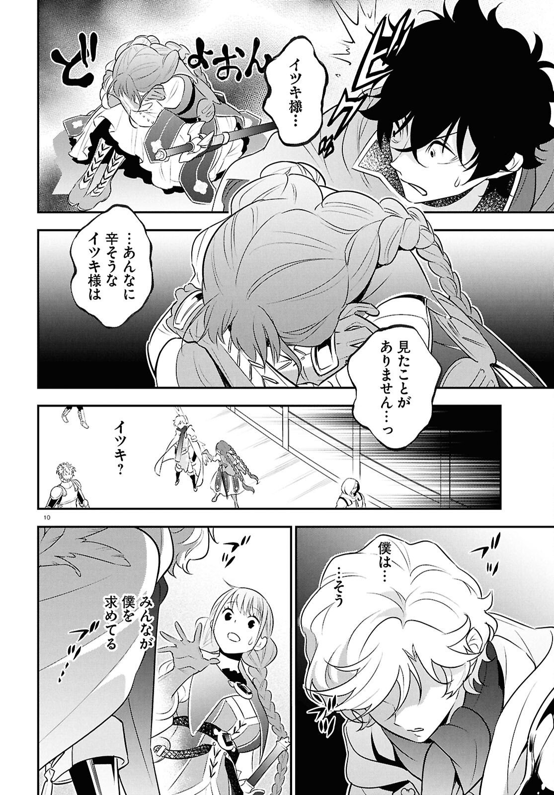 ShieldBro (Manga) Chapter 126 page 10 - nihonkuni.com