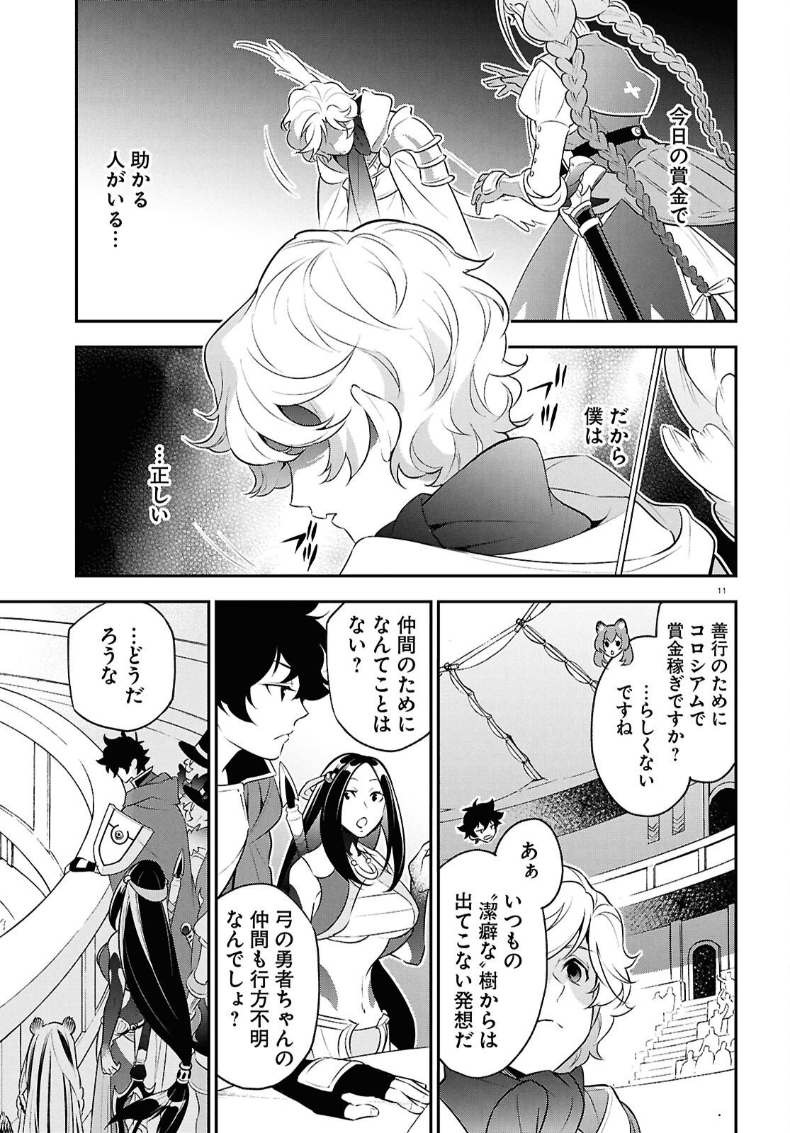 ShieldBro (Manga) Chapter 126 page 11 - nihonkuni.com