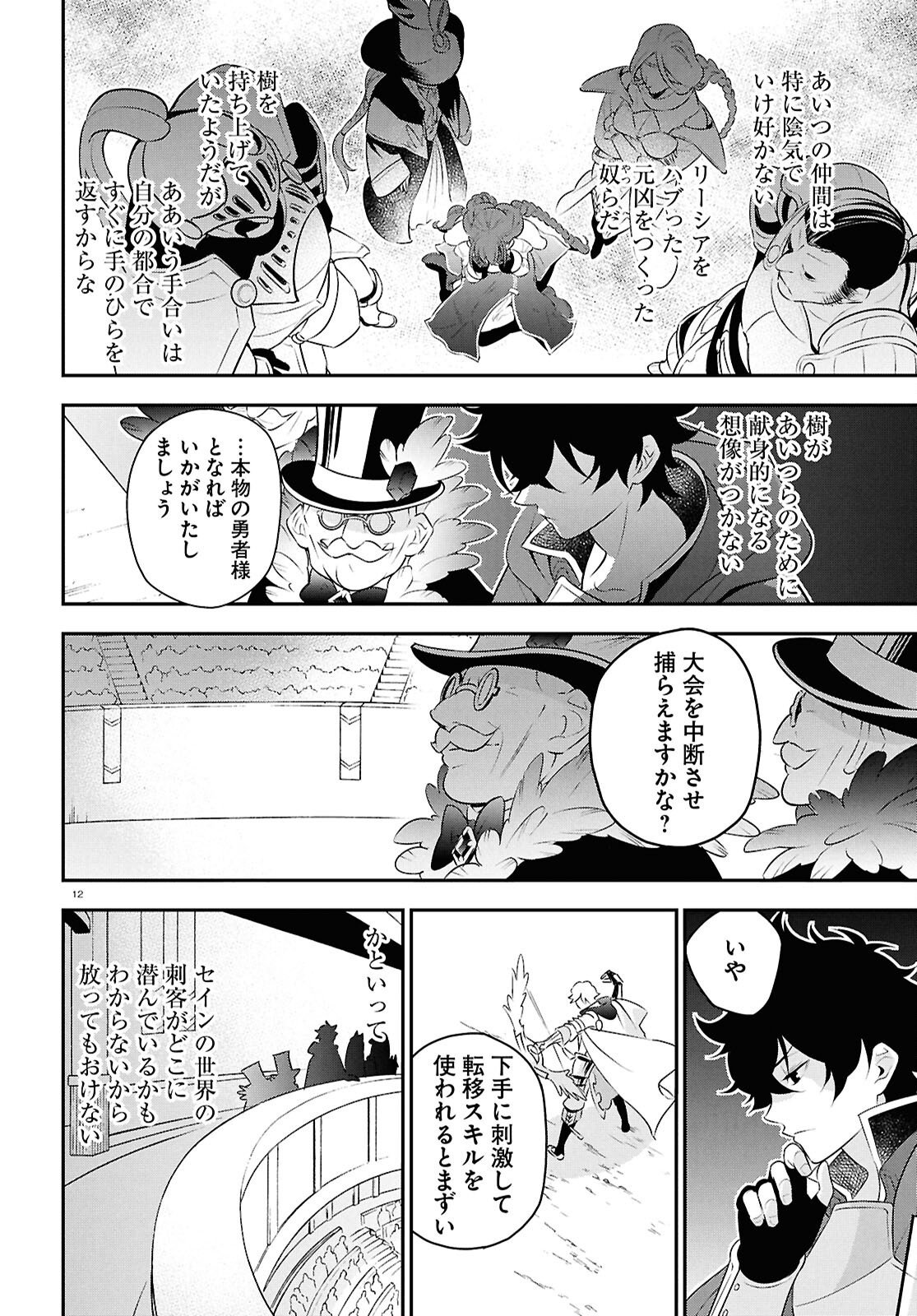 ShieldBro (Manga) Chapter 126 page 12 - nihonkuni.com