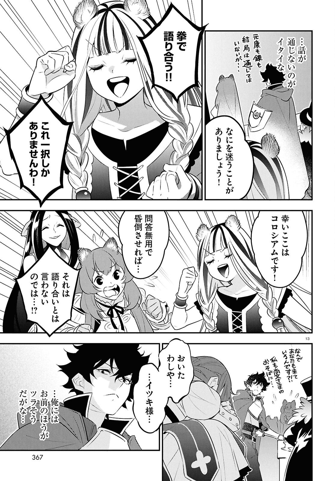 ShieldBro (Manga) Chapter 126 page 13 - nihonkuni.com