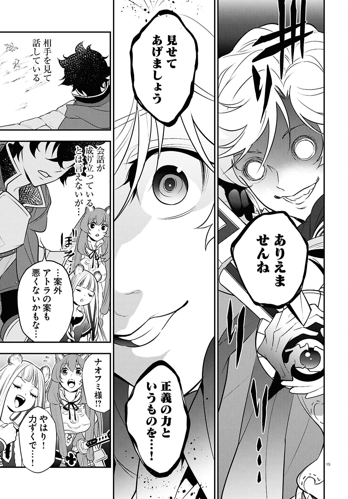 ShieldBro (Manga) Chapter 126 page 15 - nihonkuni.com