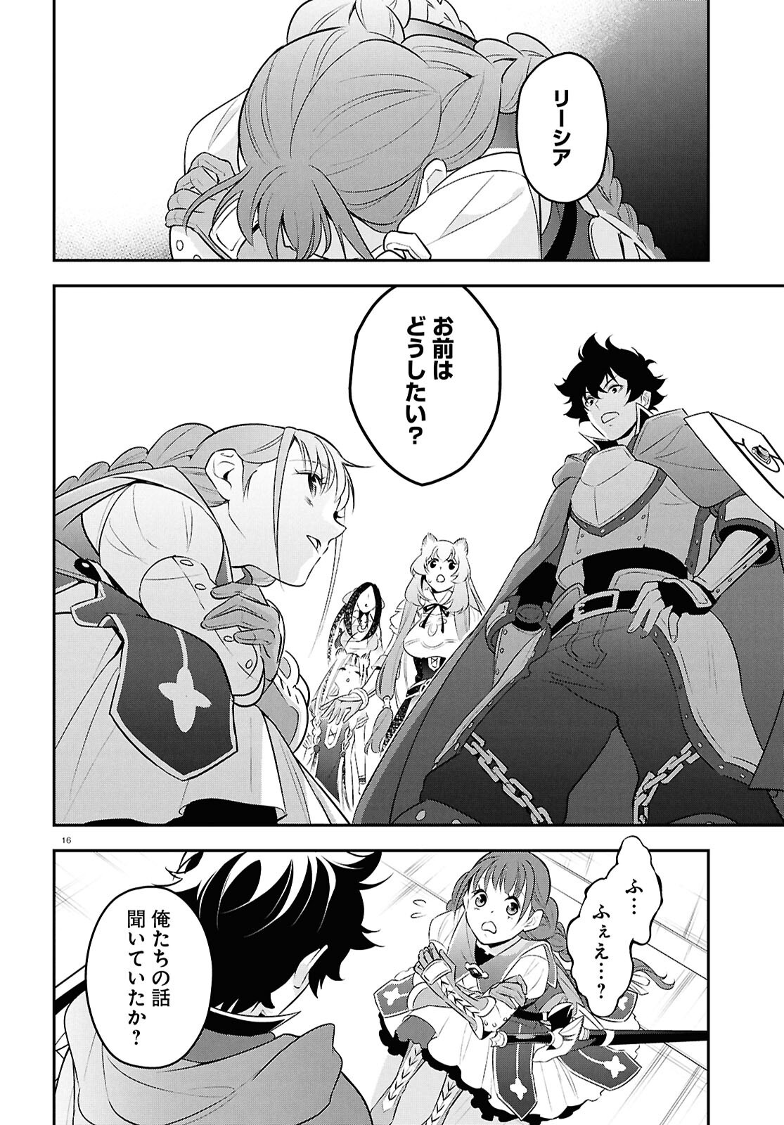 ShieldBro (Manga) Chapter 126 page 16 - nihonkuni.com