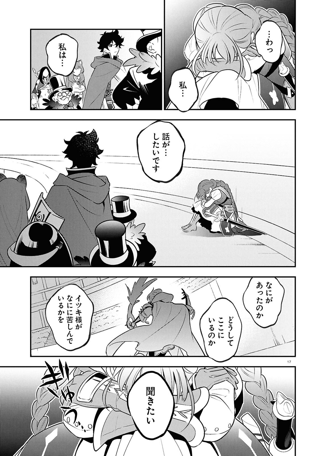 ShieldBro (Manga) Chapter 126 page 17 - nihonkuni.com