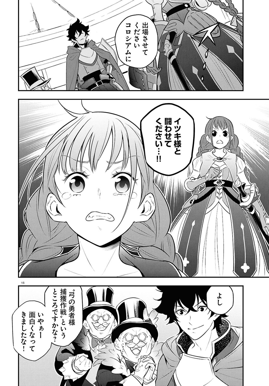 ShieldBro (Manga) Chapter 126 page 18 - nihonkuni.com