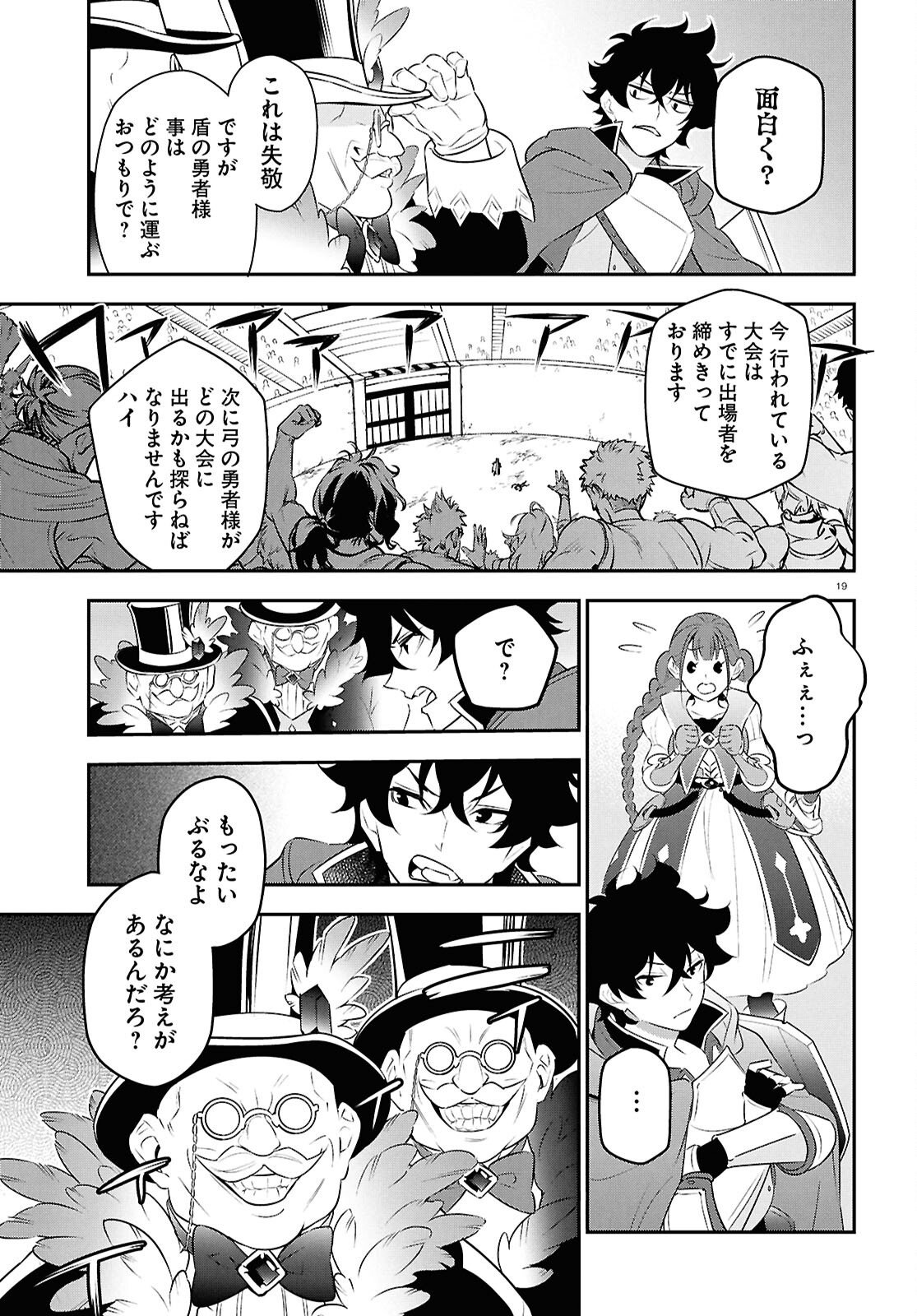 ShieldBro (Manga) Chapter 126 page 19 - nihonkuni.com