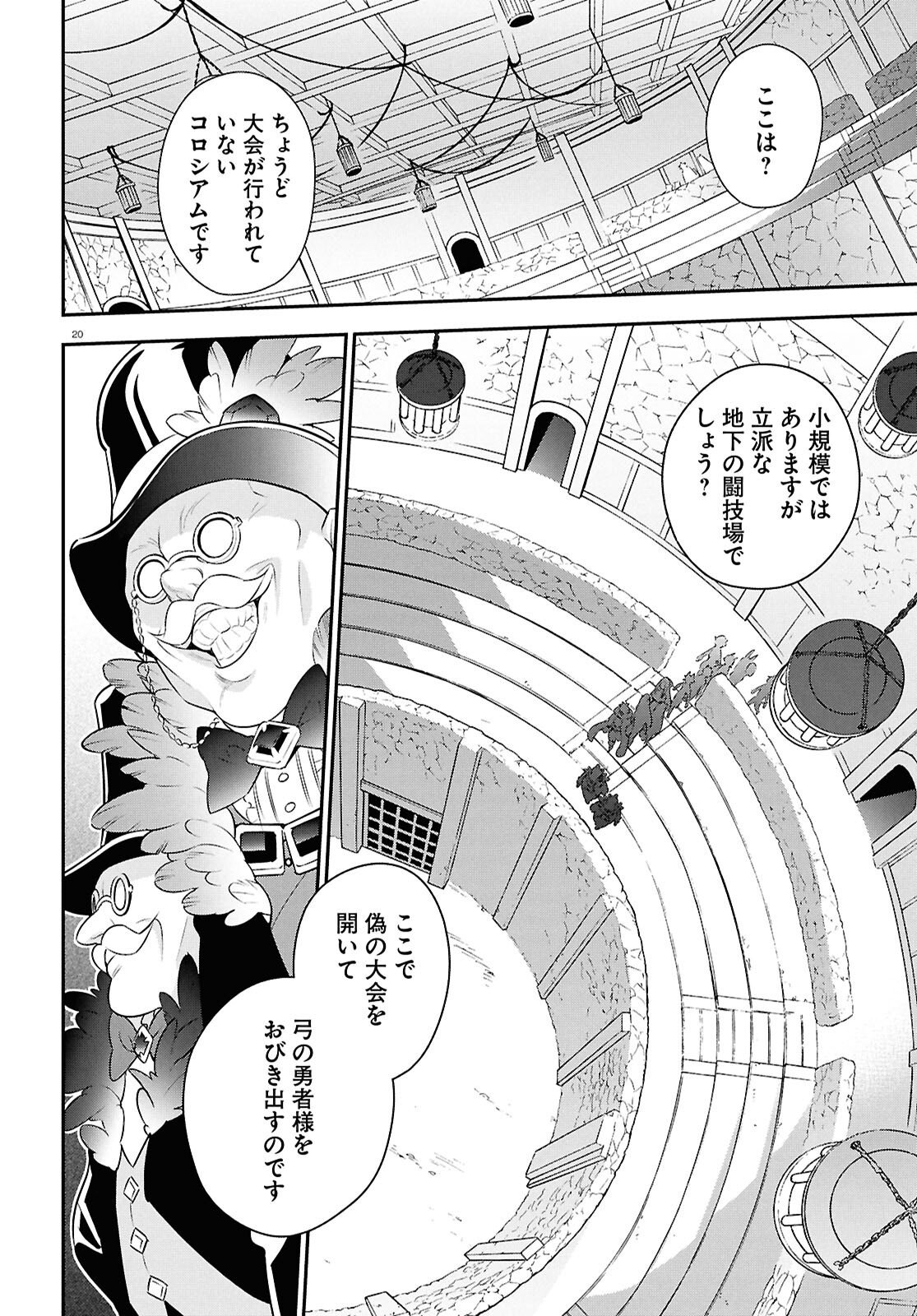 ShieldBro (Manga) Chapter 126 page 20 - nihonkuni.com