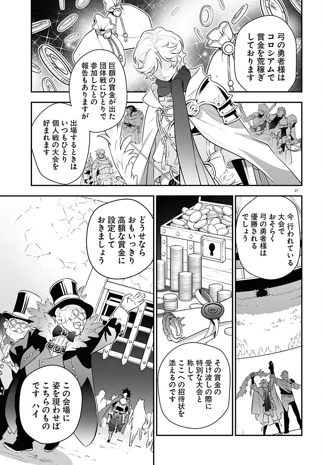 ShieldBro (Manga) Chapter 126 page 21 - nihonkuni.com