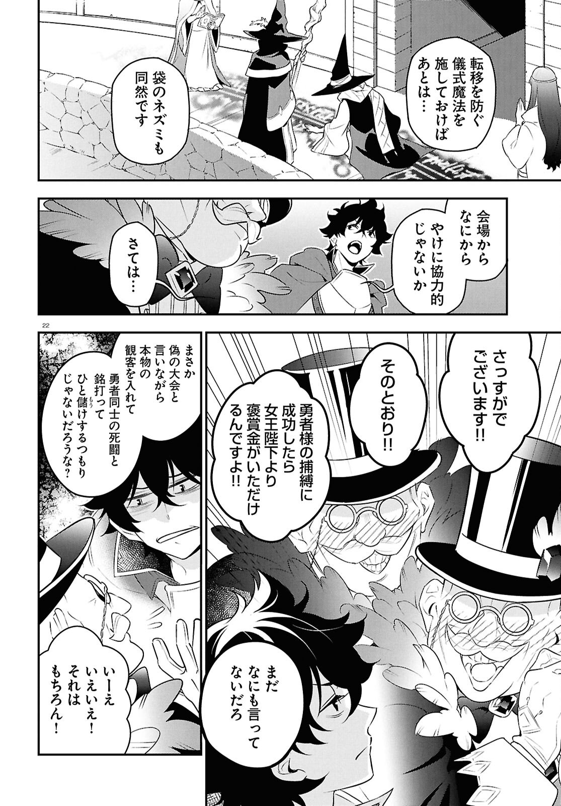 ShieldBro (Manga) Chapter 126 page 22 - nihonkuni.com