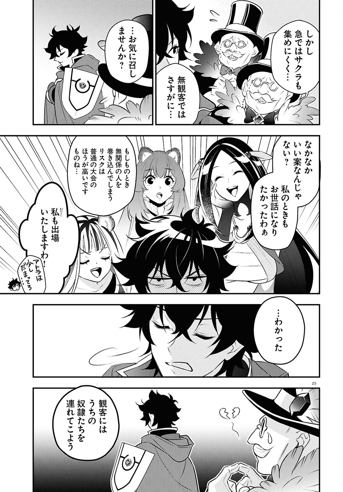 ShieldBro (Manga) Chapter 126 page 23 - nihonkuni.com