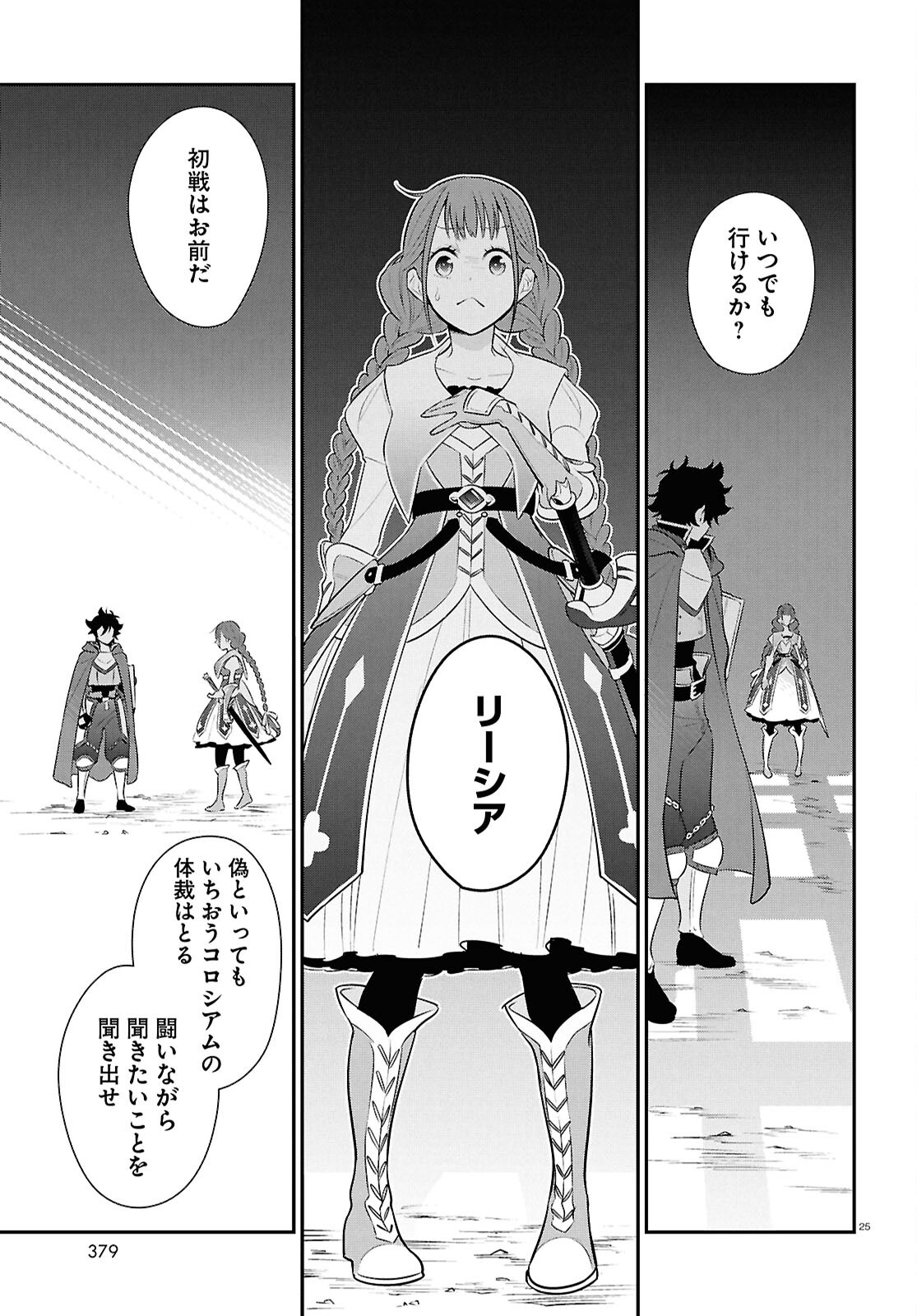 ShieldBro (Manga) Chapter 126 page 25 - nihonkuni.com