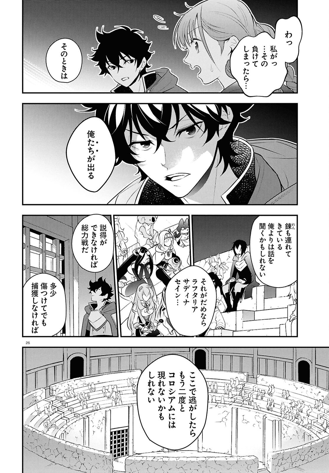 ShieldBro (Manga) Chapter 126 page 26 - nihonkuni.com