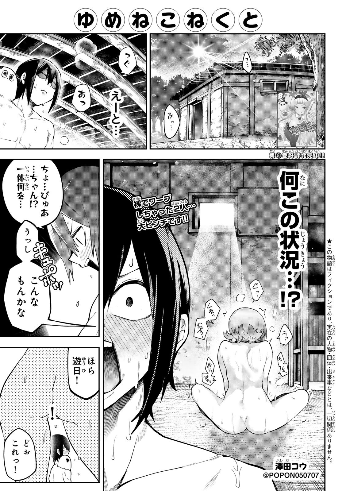 Read YUMENE CONNECT Chapter 82 [High Quality / Full] - Page 1 - dark.nicomanga.com