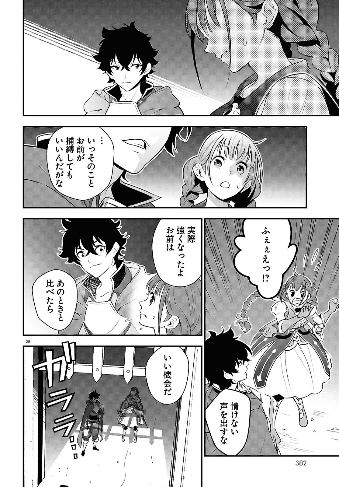 ShieldBro (Manga) Chapter 126 page 28 - nihonkuni.com
