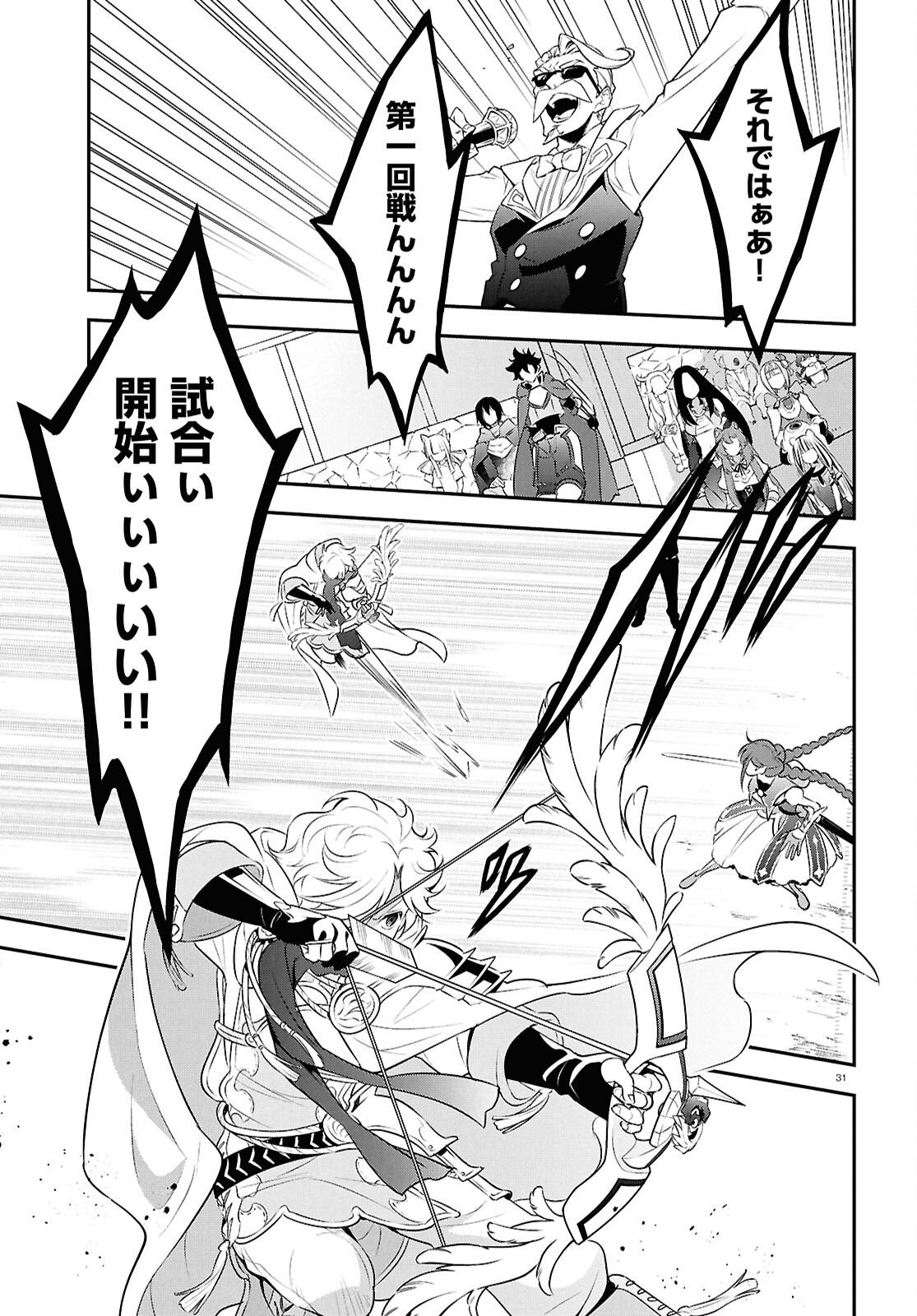 ShieldBro (Manga) Chapter 126 page 31 - nihonkuni.com