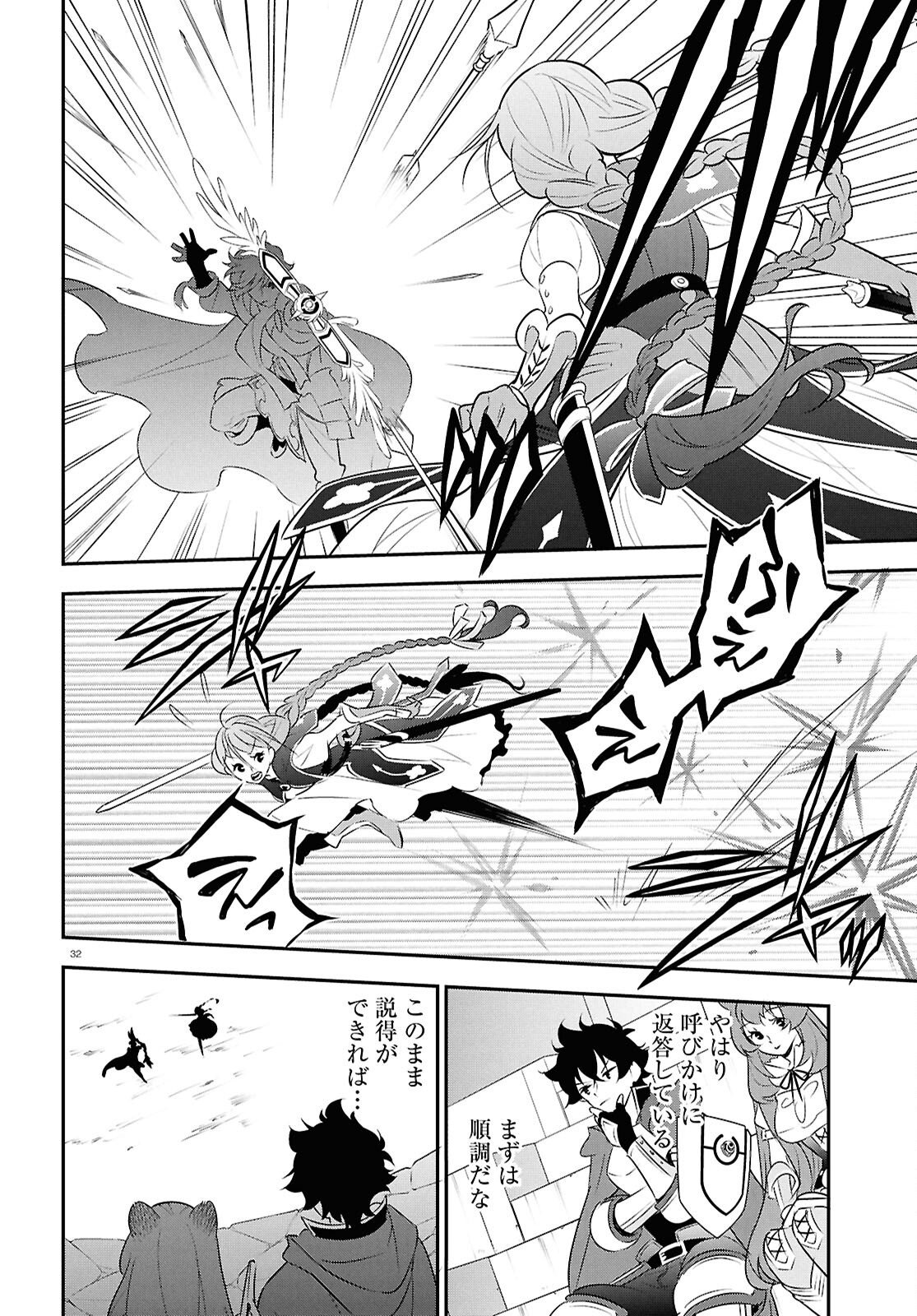 ShieldBro (Manga) Chapter 126 page 32 - nihonkuni.com