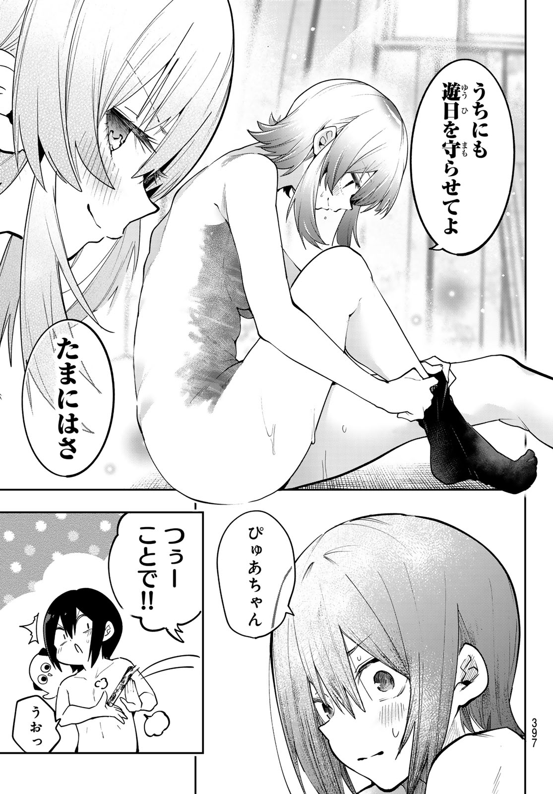Read YUMENE CONNECT Chapter 82 [High Quality / Full] - Page 7 - dark.nicomanga.com