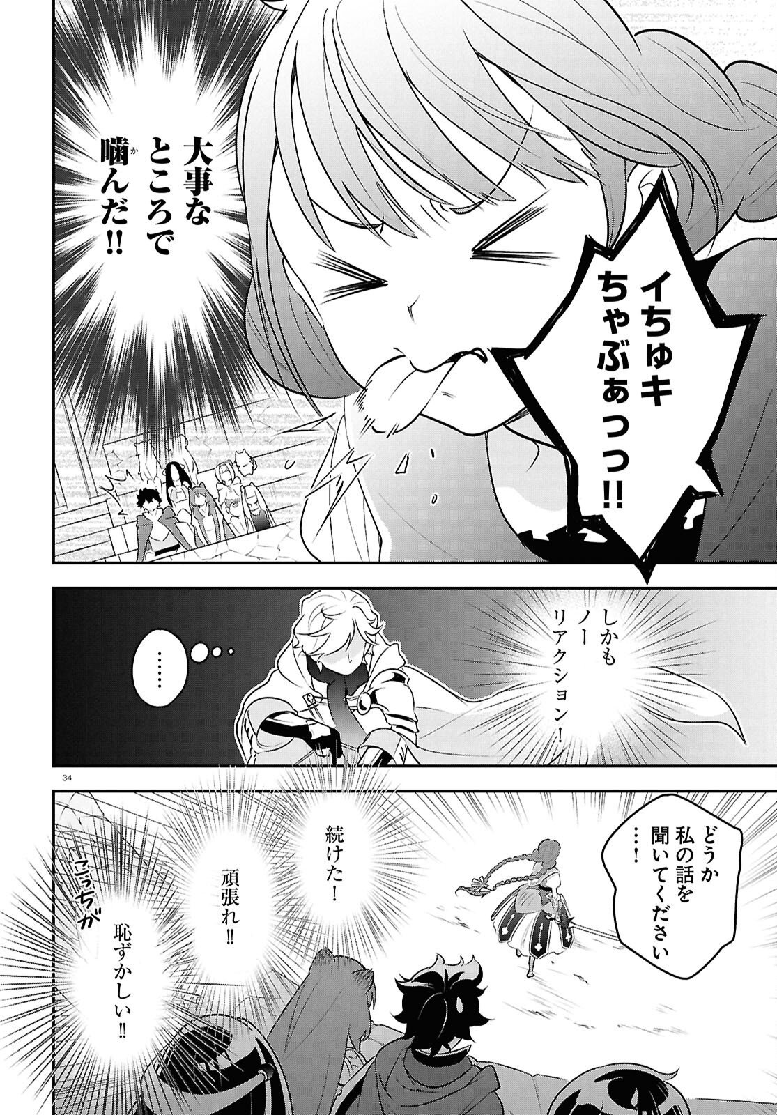 ShieldBro (Manga) Chapter 126 page 34 - nihonkuni.com