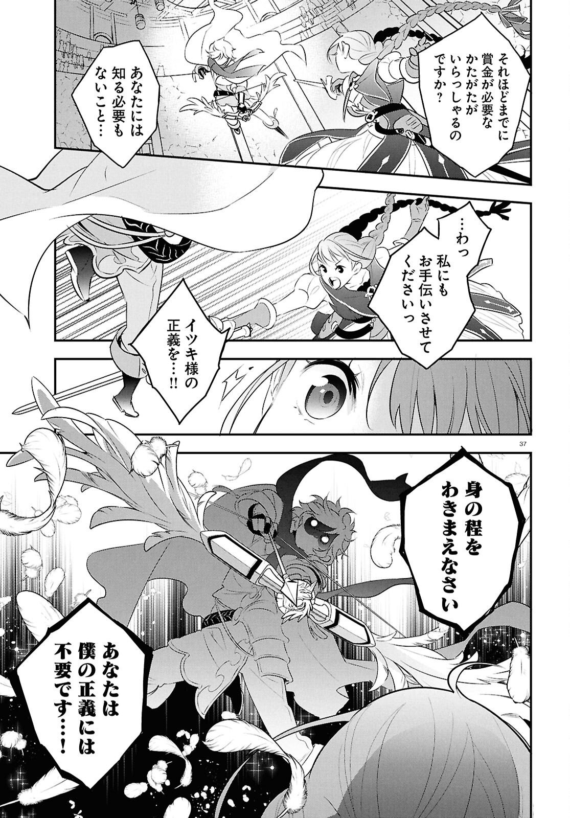 ShieldBro (Manga) Chapter 126 page 37 - nihonkuni.com