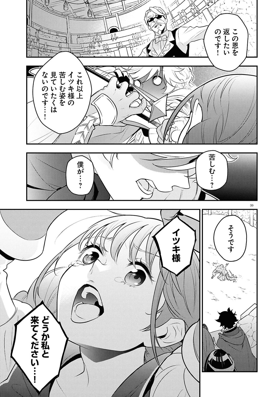 ShieldBro (Manga) Chapter 126 page 39 - nihonkuni.com