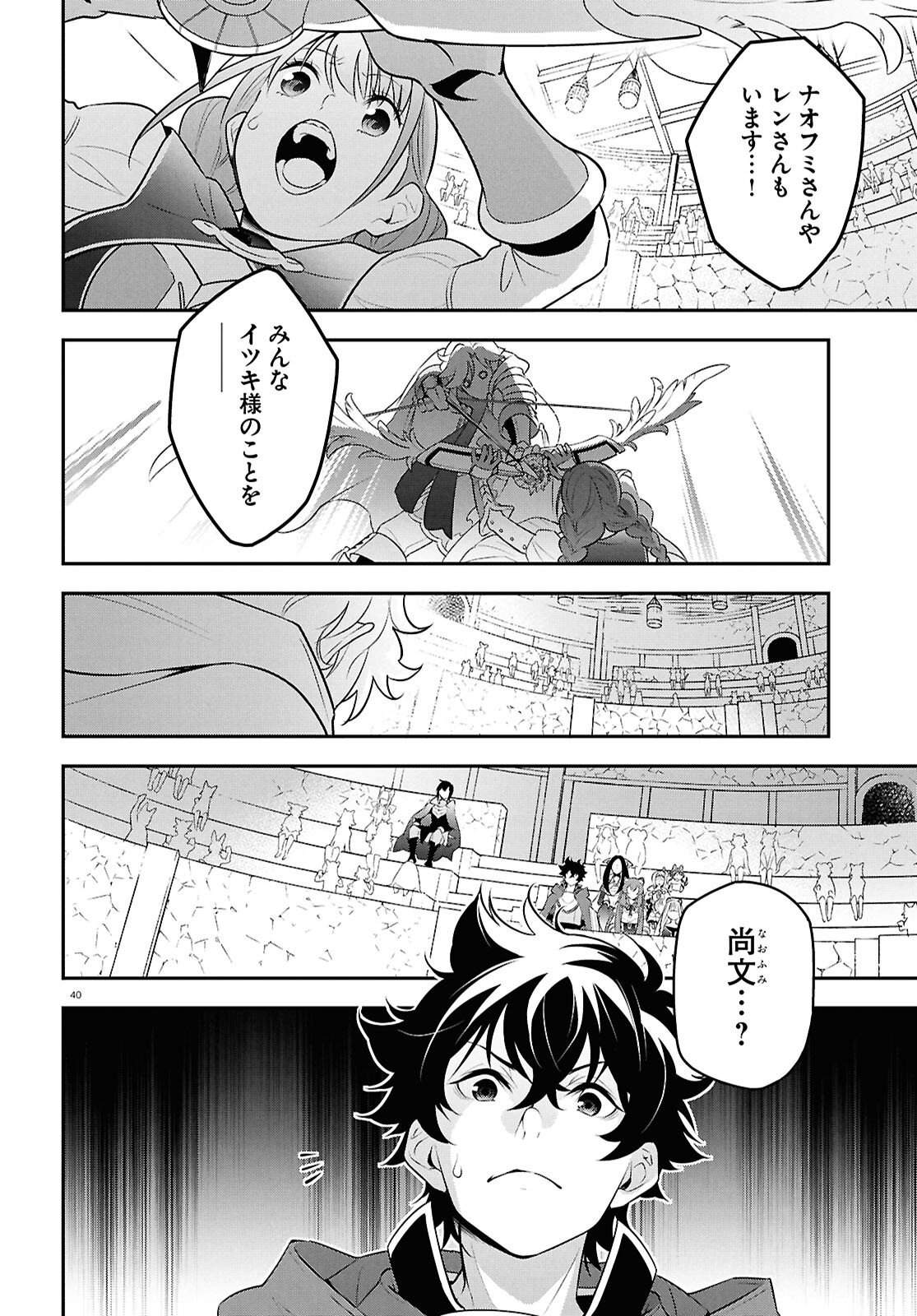 ShieldBro (Manga) Chapter 126 page 40 - nihonkuni.com