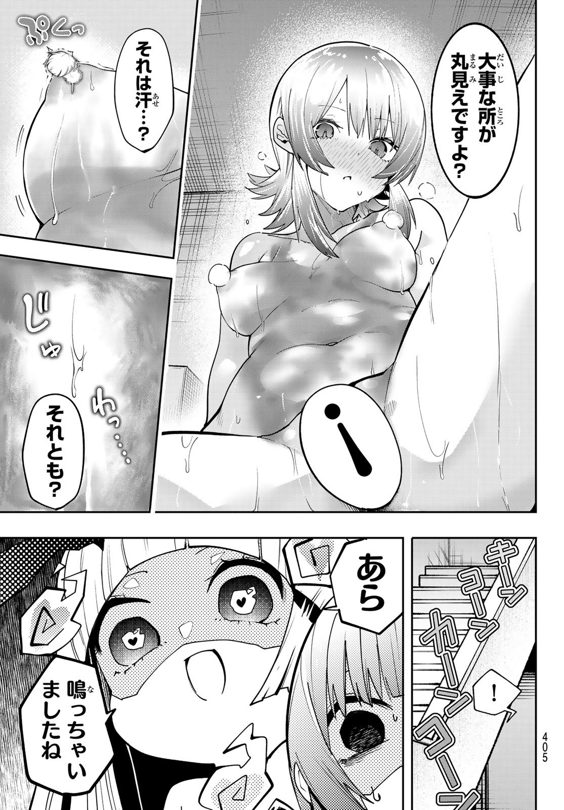 Read YUMENE CONNECT Chapter 82 [High Quality / Full] - Page 15 - dark.nicomanga.com
