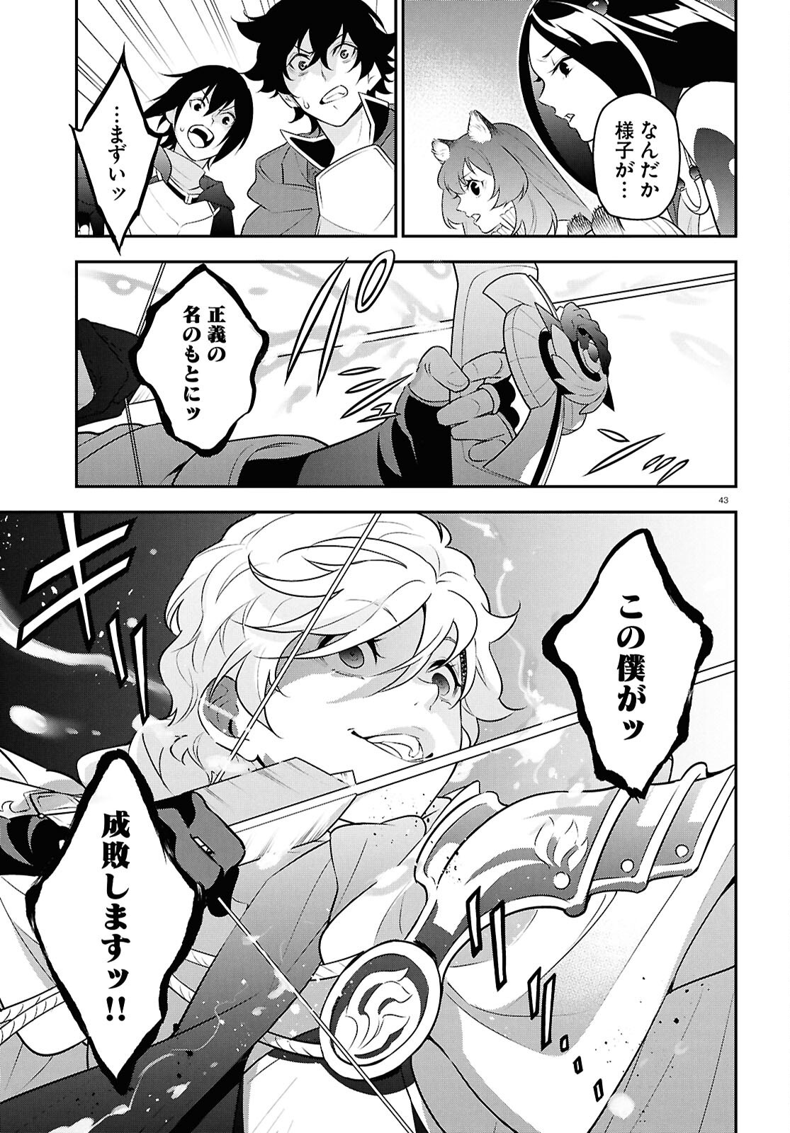 ShieldBro (Manga) Chapter 126 page 43 - nihonkuni.com