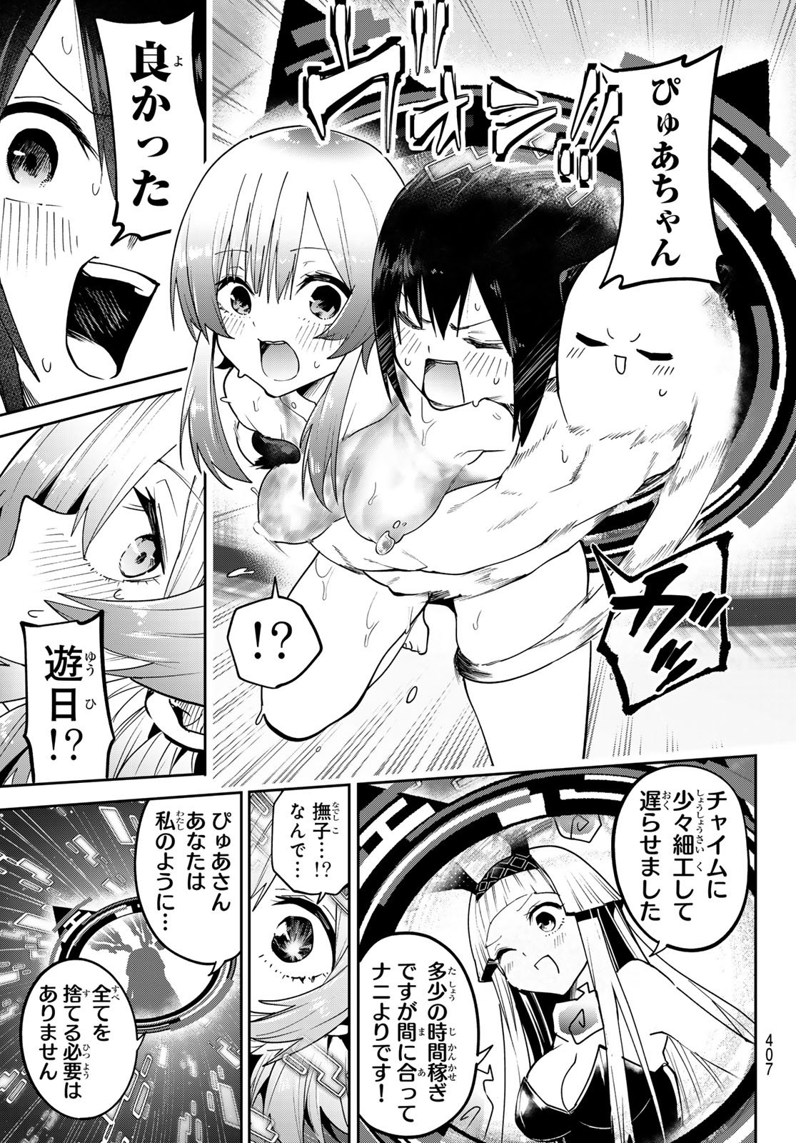 Read YUMENE CONNECT Chapter 82 [High Quality / Full] - Page 17 - dark.nicomanga.com