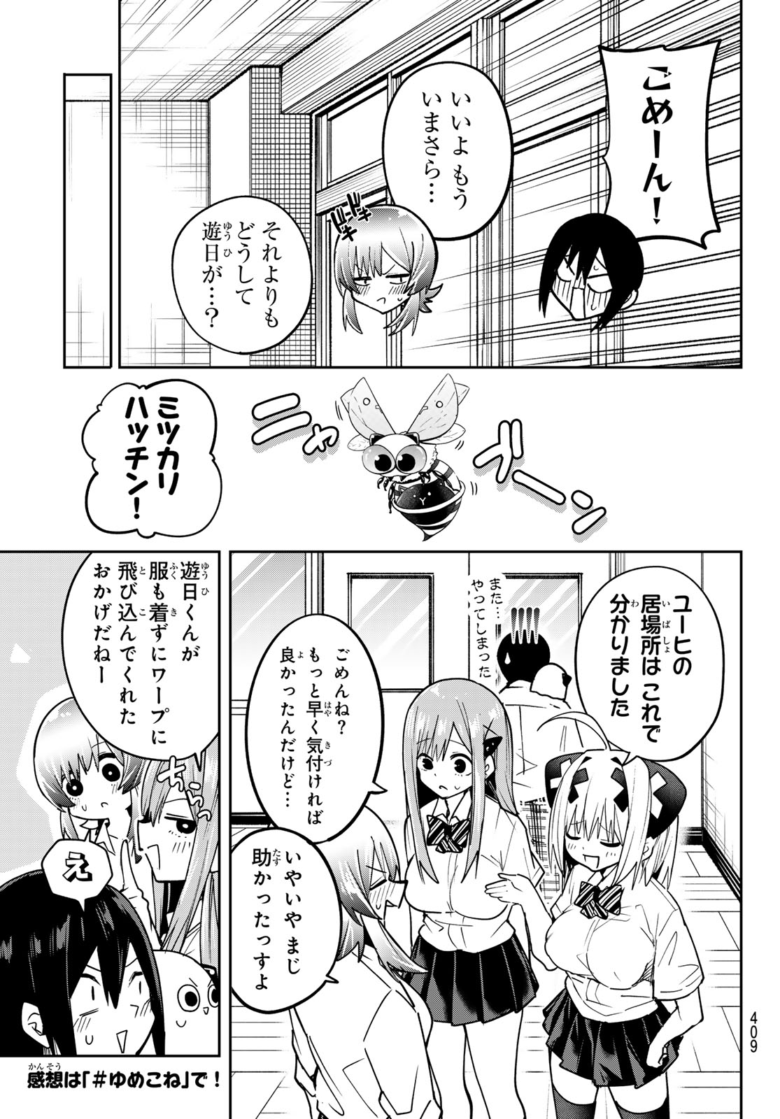 Read YUMENE CONNECT Chapter 82 [High Quality / Full] - Page 19 - dark.nicomanga.com