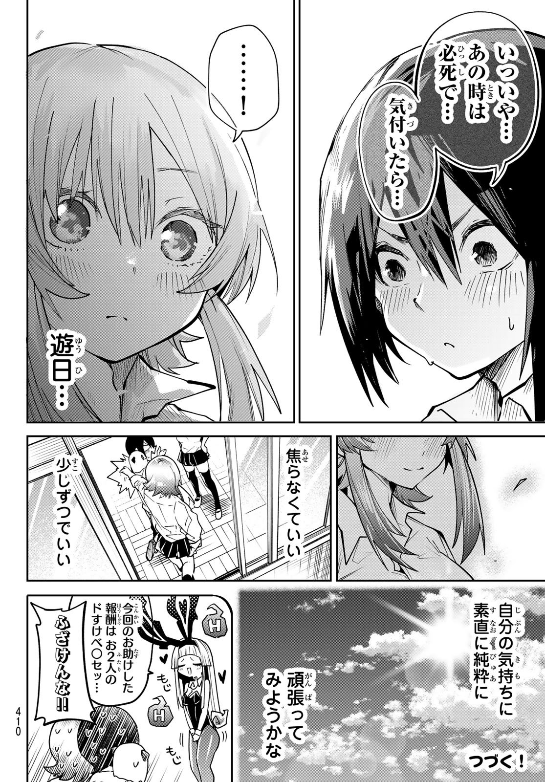 Read YUMENE CONNECT Chapter 82 [High Quality / Full] - Page 20 - dark.nicomanga.com