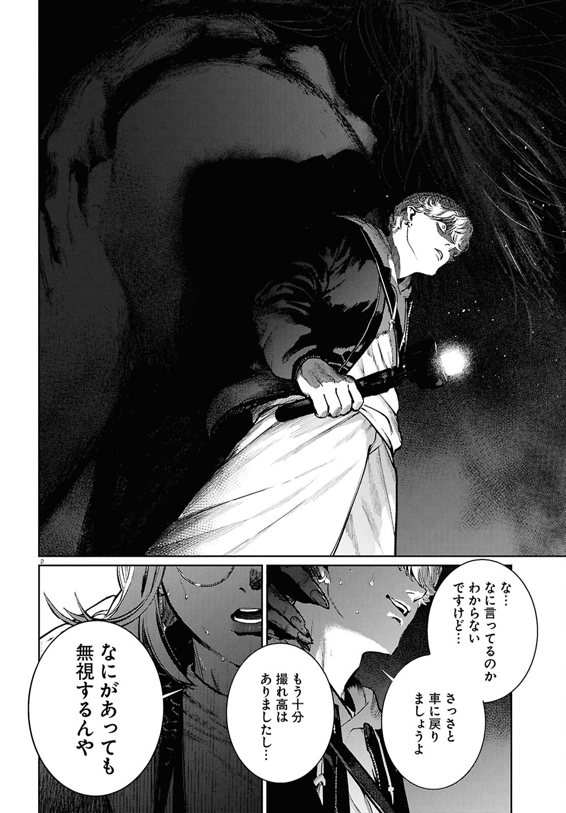 KEGARETA SEICHI JUNREI NITSUITE Chapter 16 - Page 2